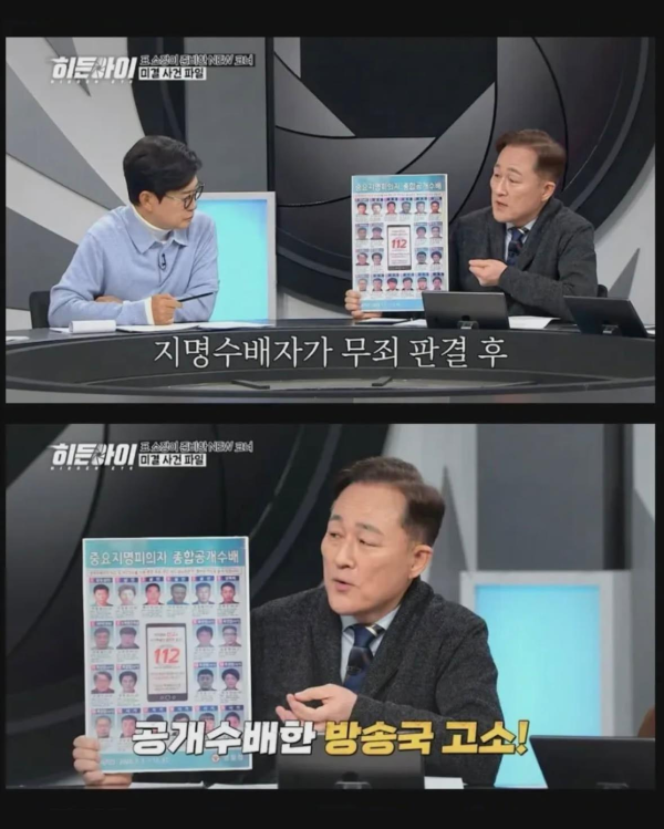 공개수배 방송이 사라진 이유