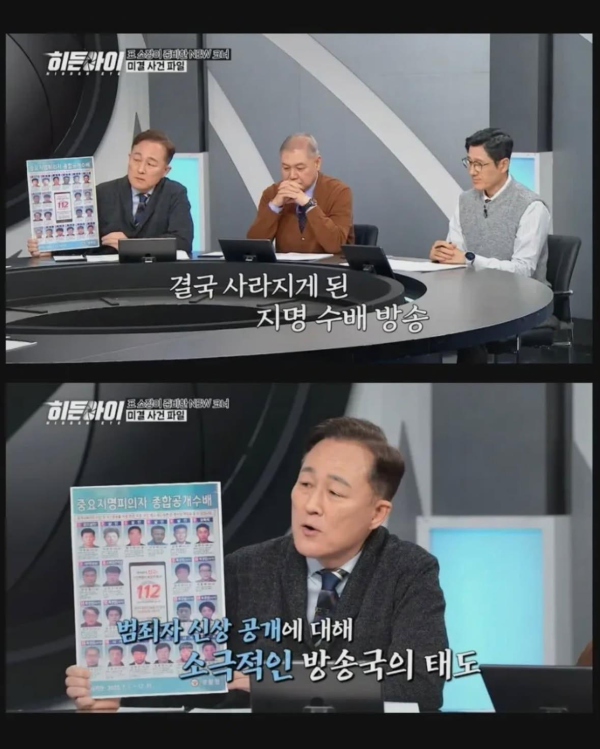 공개수배 방송이 사라진 이유