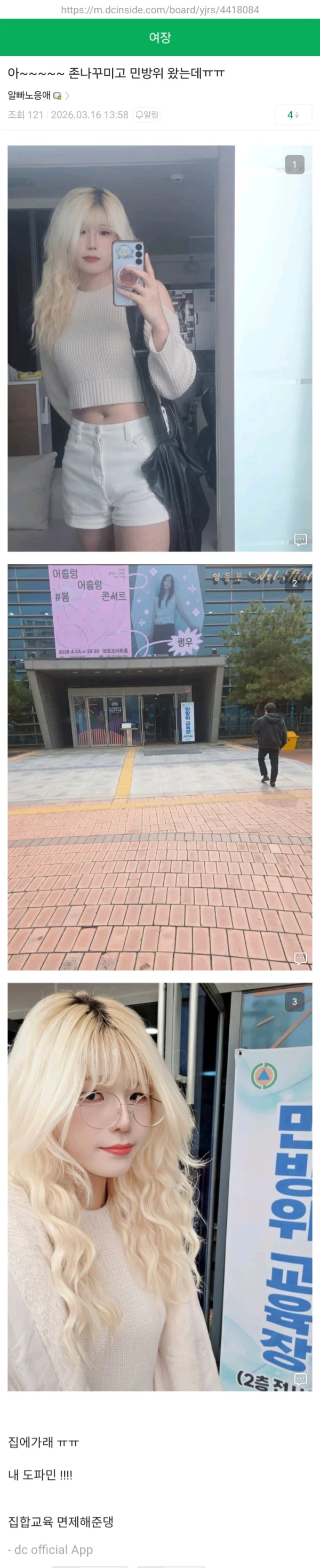 여장갤 민방위 후기