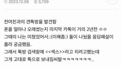 남친 폰 몰래 보다가 생긴 일