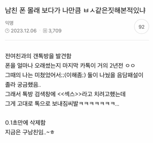 남친 폰 몰래 보다가 생긴 일