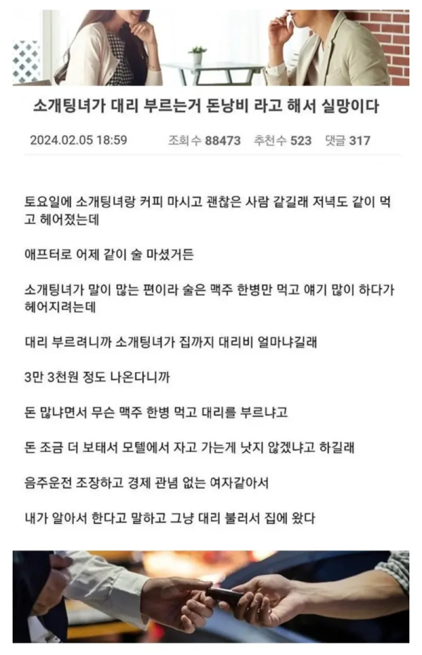 소개팅녀 후기