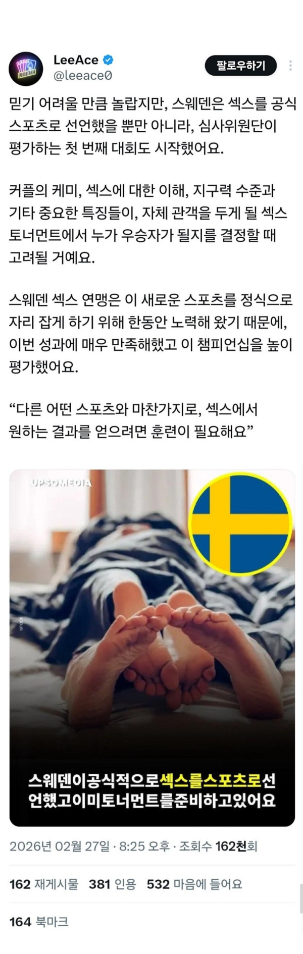 ㅅㅅ를 스포츠로 인정한 나라