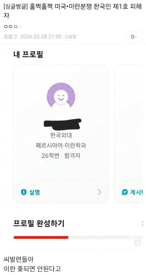 이란사태 한국인 1호 피해자
