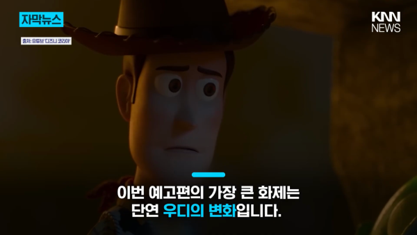 토이스토리 우디 근황