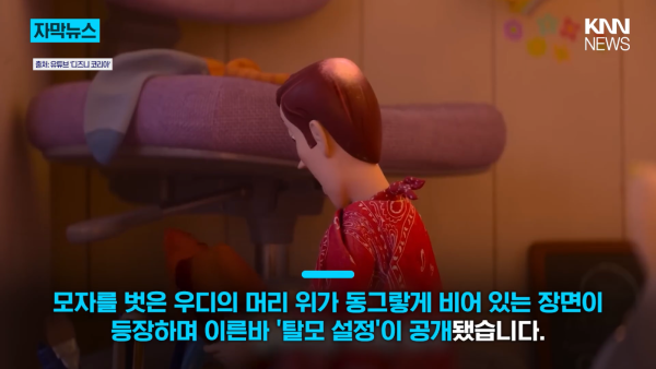 토이스토리 우디 근황