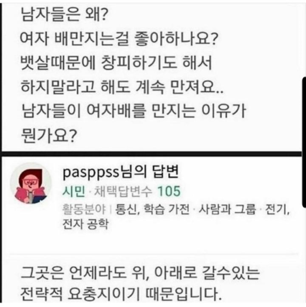 여자 배 만지는걸 왜 좋아하는지 답변한 지식인