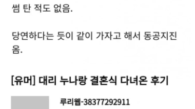 회사 대리 누나랑 결혼식 다녀온 썰