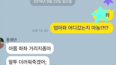 오빠의 말투가 싫은 동생