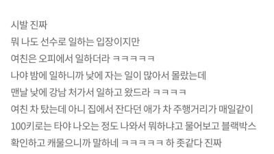 여친이 오피녀인거 걸려서 헤어졌다는 호빠선수