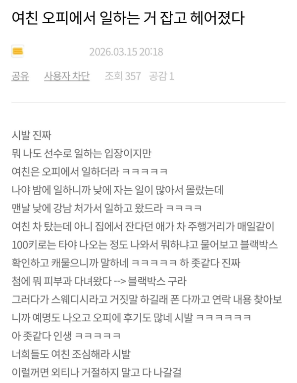 여친이 오피녀인거 걸려서 헤어졌다는 호빠선수