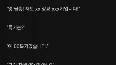 군대 덕분에 결혼 허락받은 썰