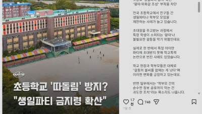 요즘 초등학교 근황