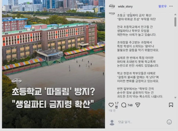 요즘 초등학교 근황