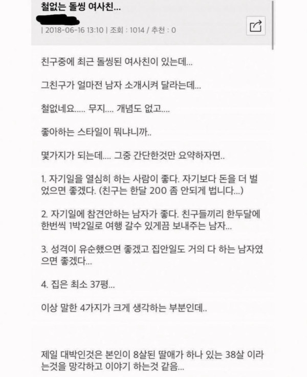 철없는 돌싱 여사친