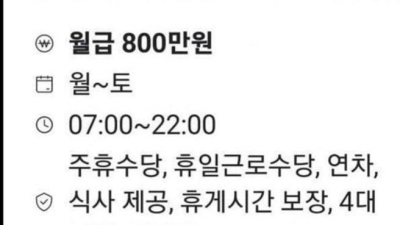 당근에 올라온 월 800 일자리
