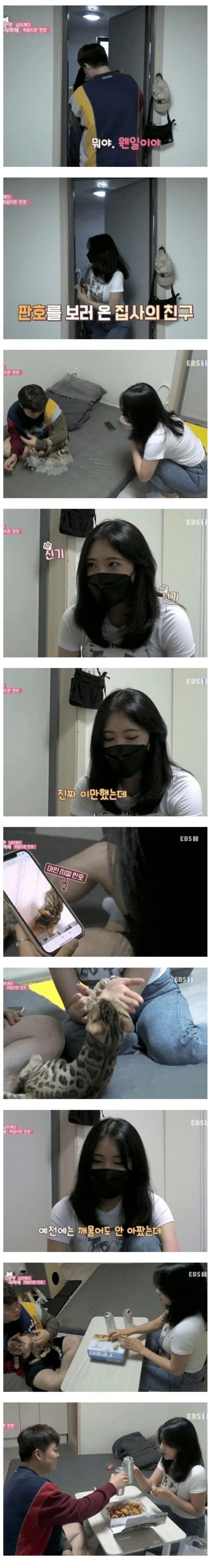 여사친이 자꾸 집에 오는 이유