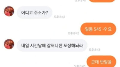 당근에서 만난 꼰대진상