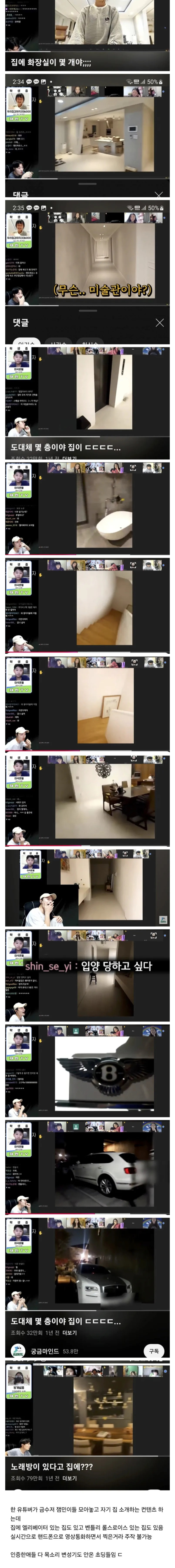 금수저 초딩들의 집 인증