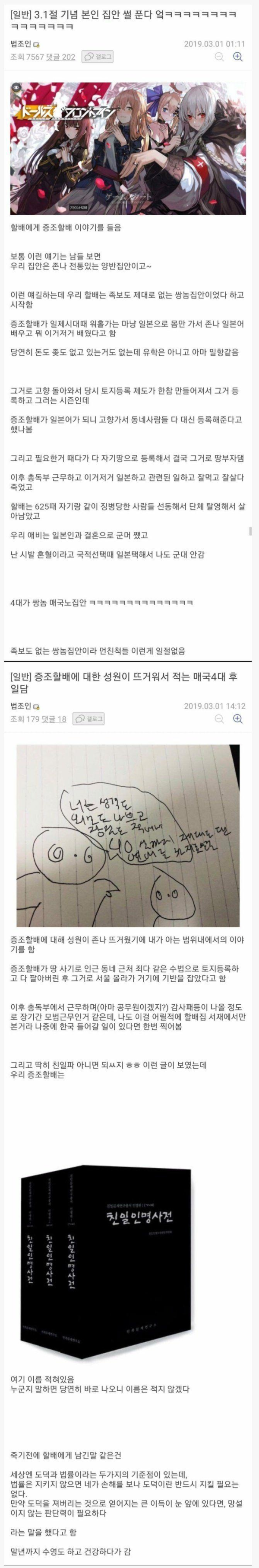 4대 매국노 집안 썰