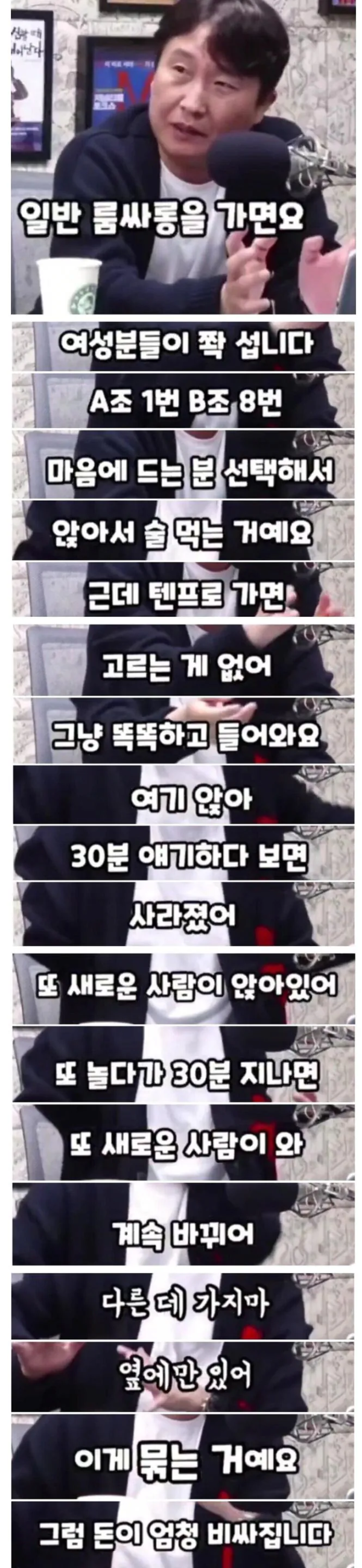 룸빵, 텐프로 차이를 알려주는 섹백좌