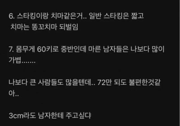 172cm 여자로 살면서 느낀 점