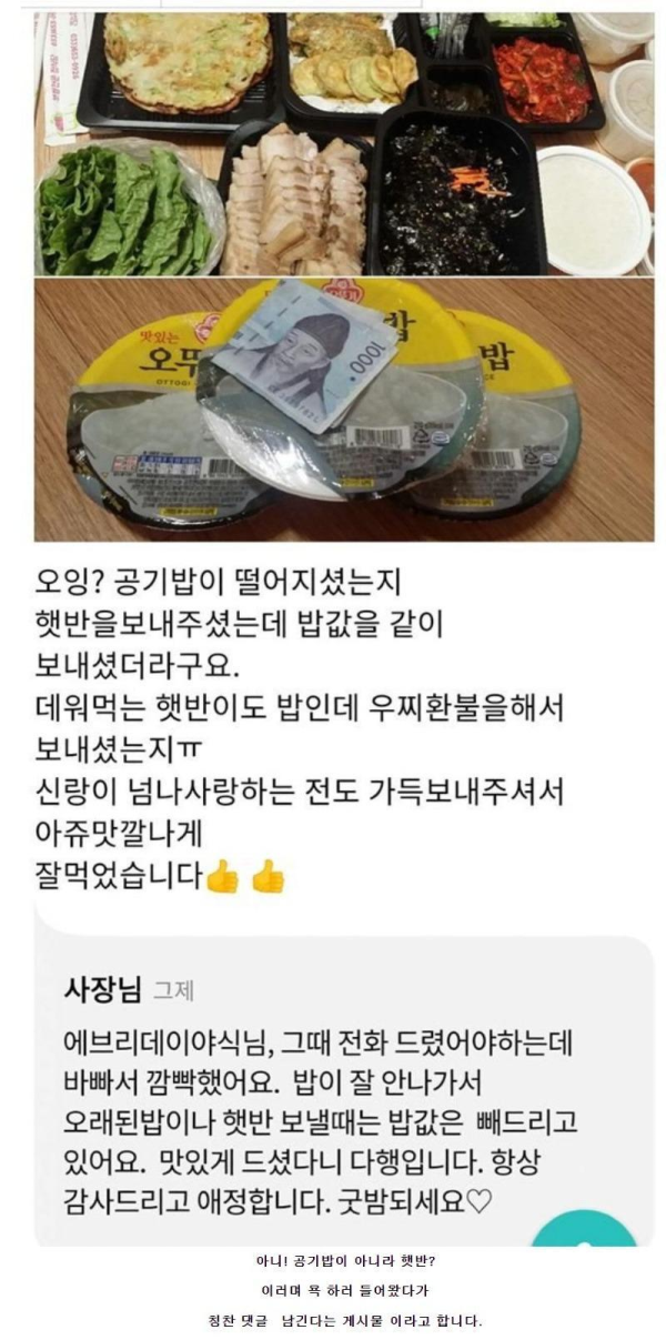 공기밥 시켰더니 오뚜기밥을 준 식당