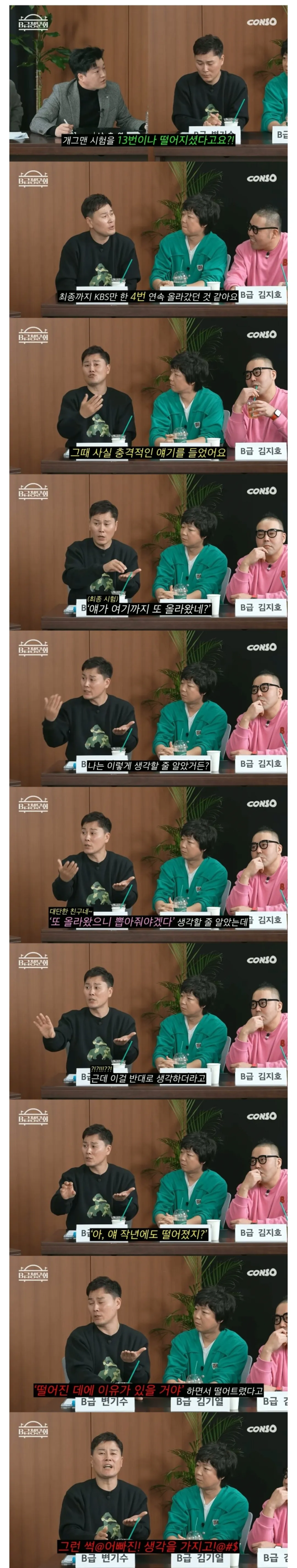 개그맨 변기수가 탈락사유를 알고 개빡친 이유