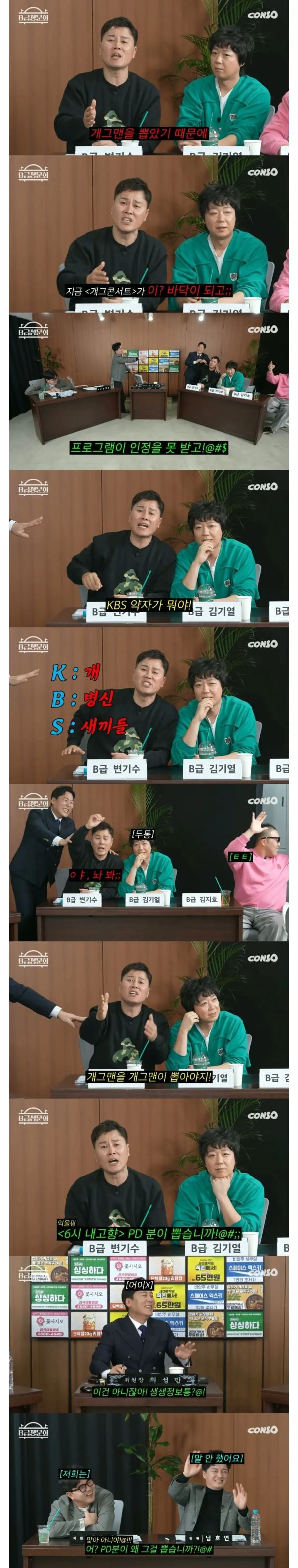 개그맨 변기수가 탈락사유를 알고 개빡친 이유