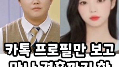 카톡 프로필만 보고 결혼한 고딩엄빠