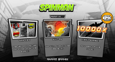 핵쏘게이밍 스핀맨[슬롯까불이]