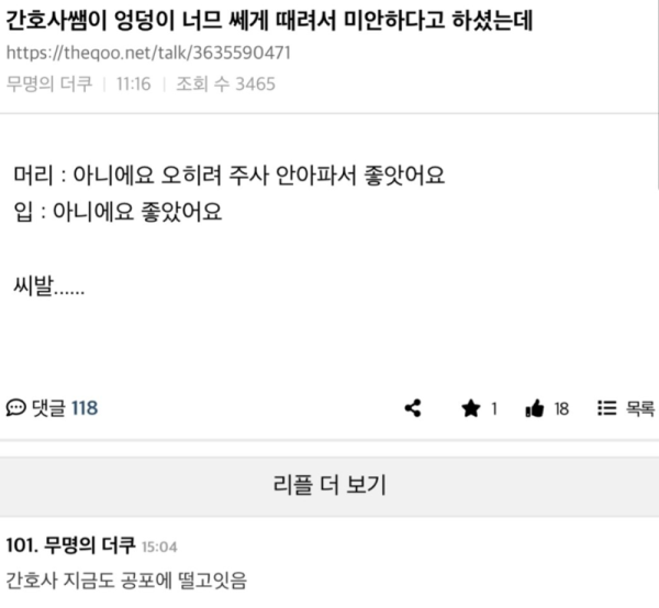 병원에서 말실수 한 썰