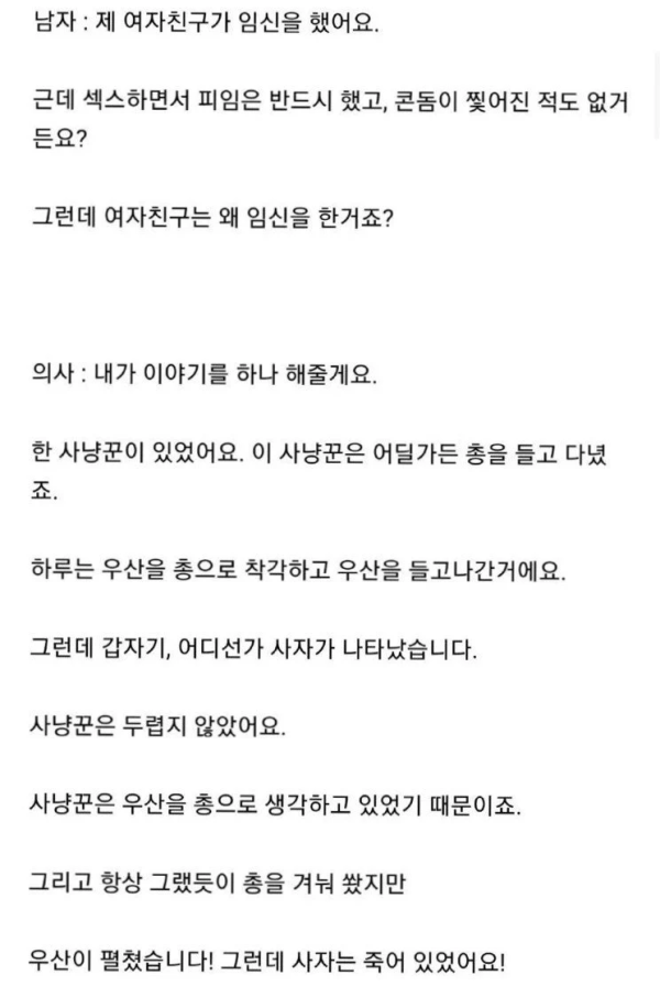 피임은 했지만 여친이 임신한 이유