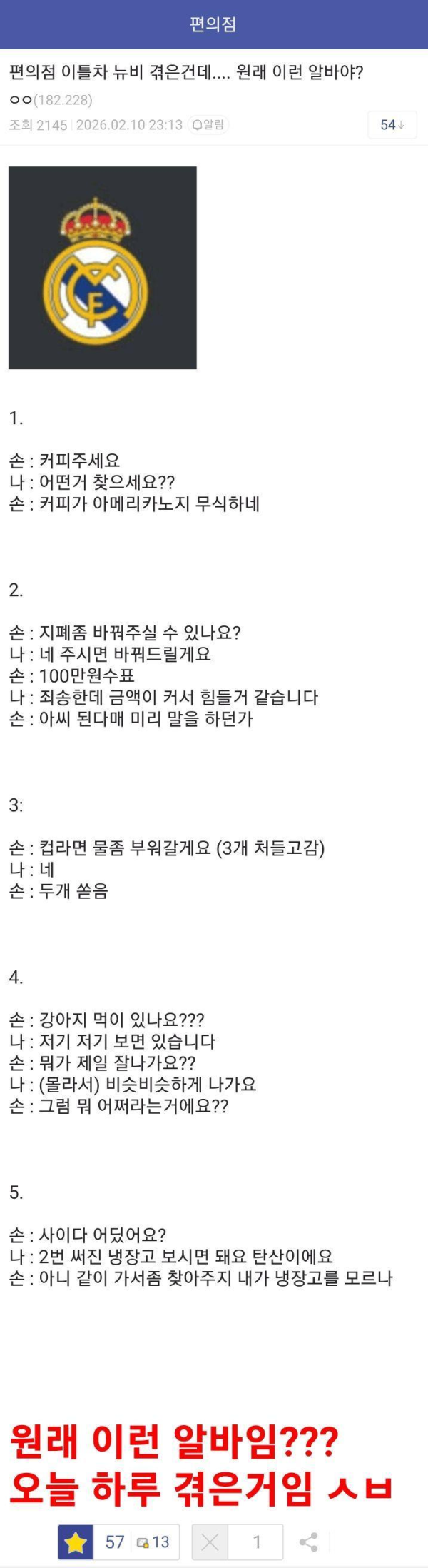 편돌이 이틀차 후기