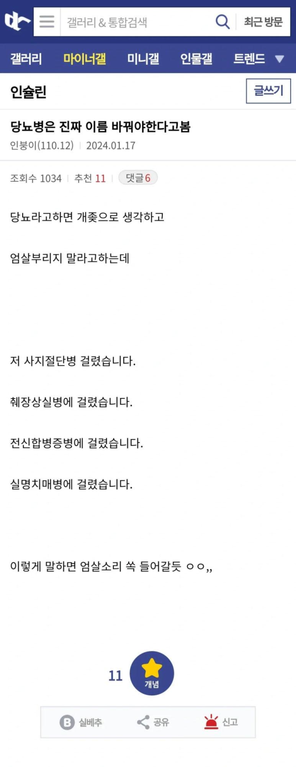 당뇨병 이름 바꿔야하는 이유