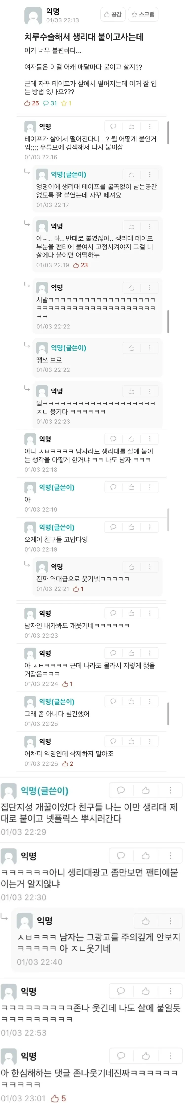 치루 수술로 생리대 써본 남자