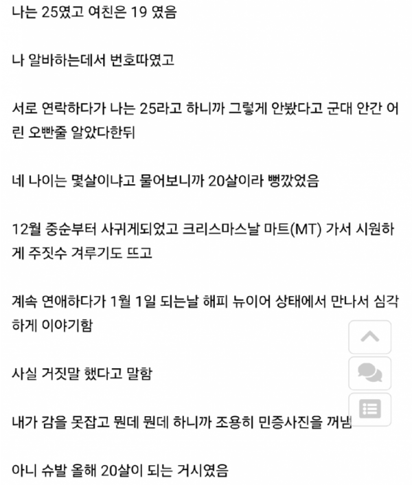 6살 연하 고딩 여친 썰