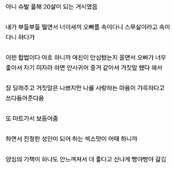 6살 연하 고딩 여친 썰
