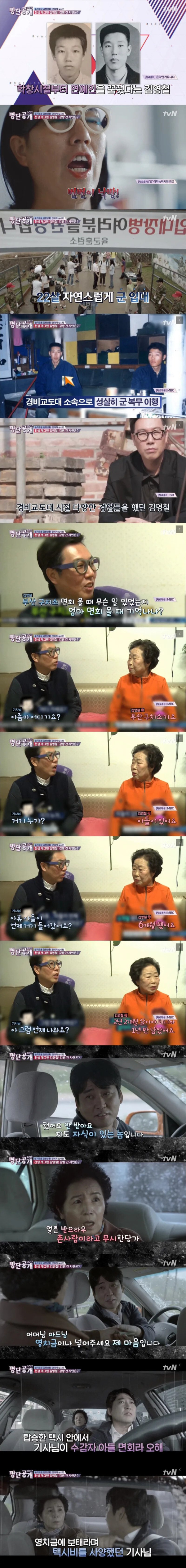 김영철 부산 구치소 썰