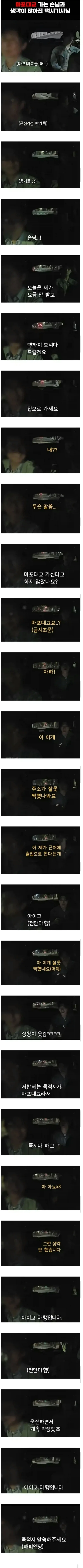 택시비 안 받겠다는 택시기사