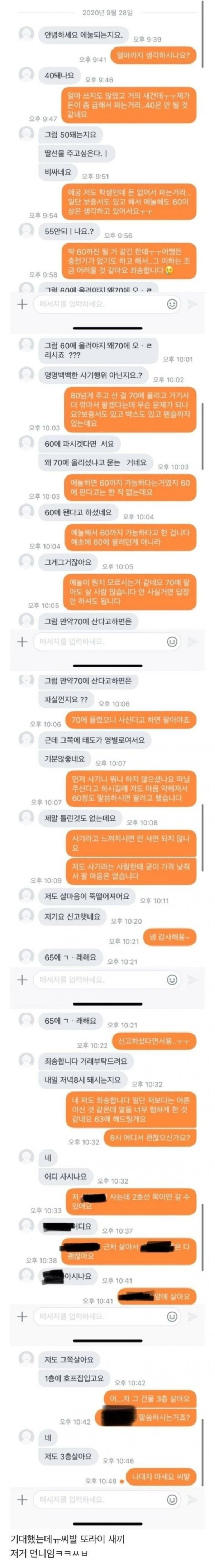 당근마켓 레전드 진상녀