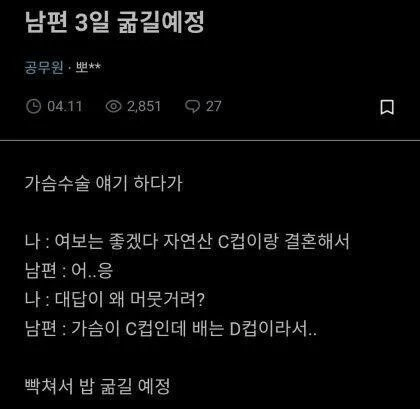 남편 3일 굶길 예정인 와이프