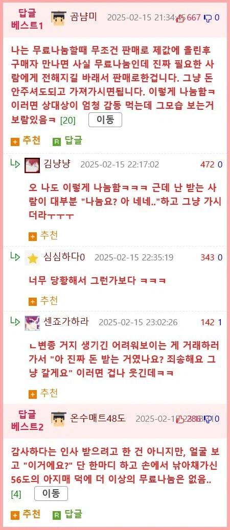 당근 되팔이 빌런