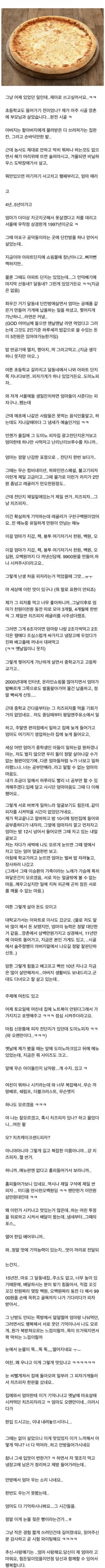 피자 먹다가 펑펑 운 썰