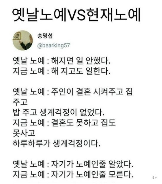 옛날노예 VS 현재노예