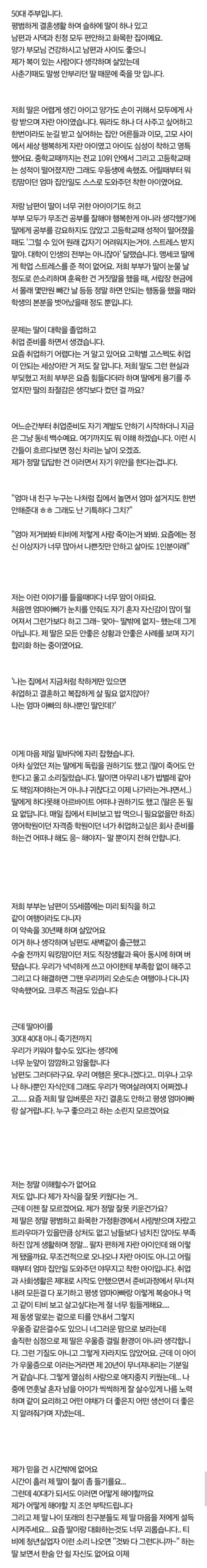 취업 안하는 딸 때문에 죽을맛이라는 부모