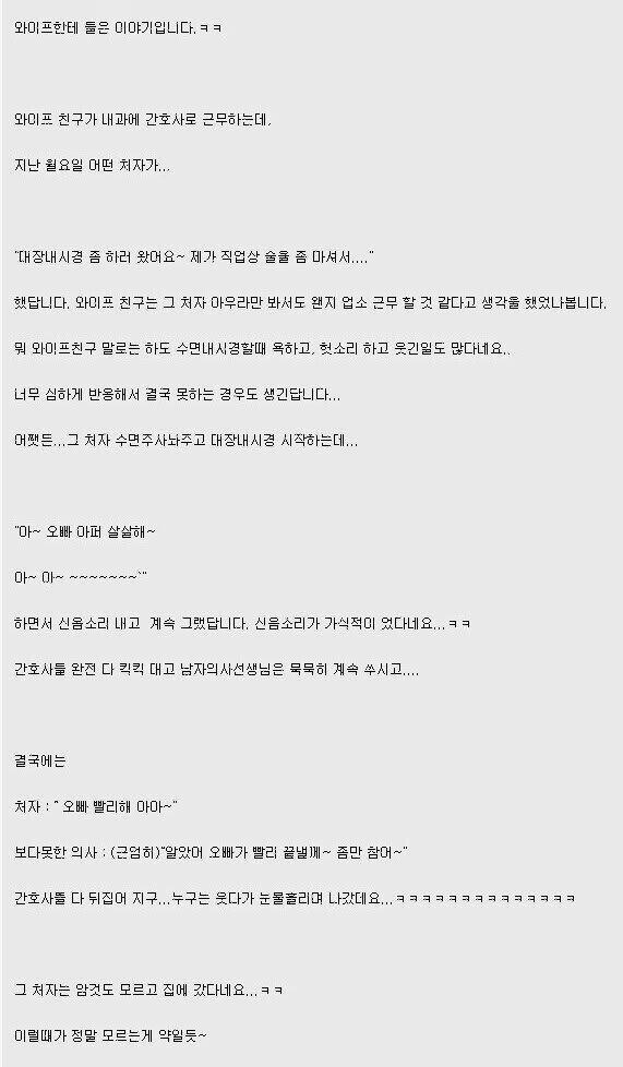 대장내시경 하러 온 음란한 처자