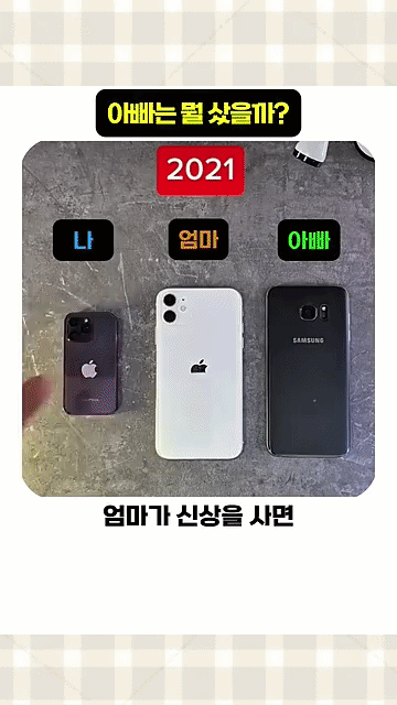 가족 폰 바꾸는 순서