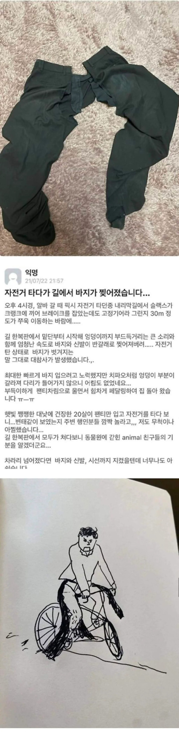 슬랙스 입고 자전거 타면 안되는 이유