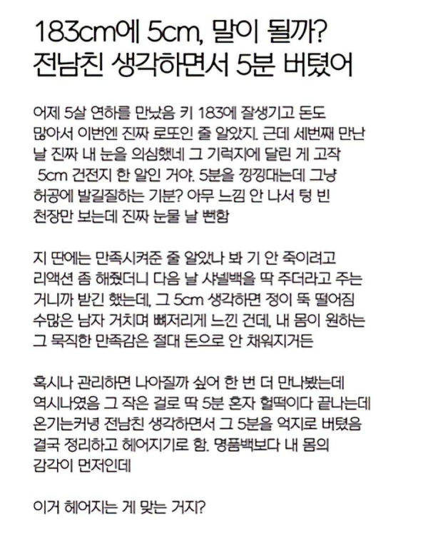킹카인줄 알았던 남자친구의 비밀